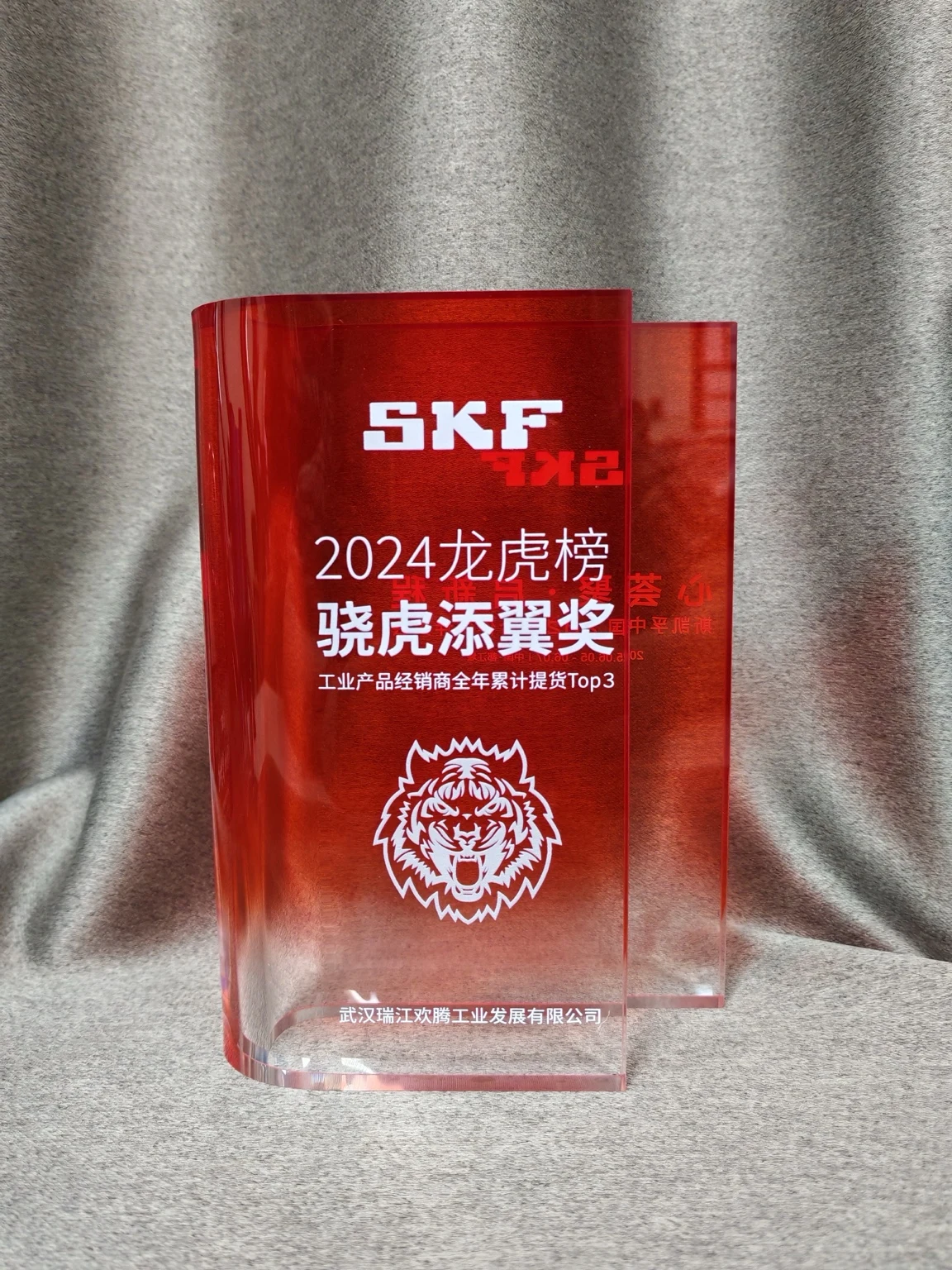 2024年SKF龙虎榜骁虎添翼奖奖杯